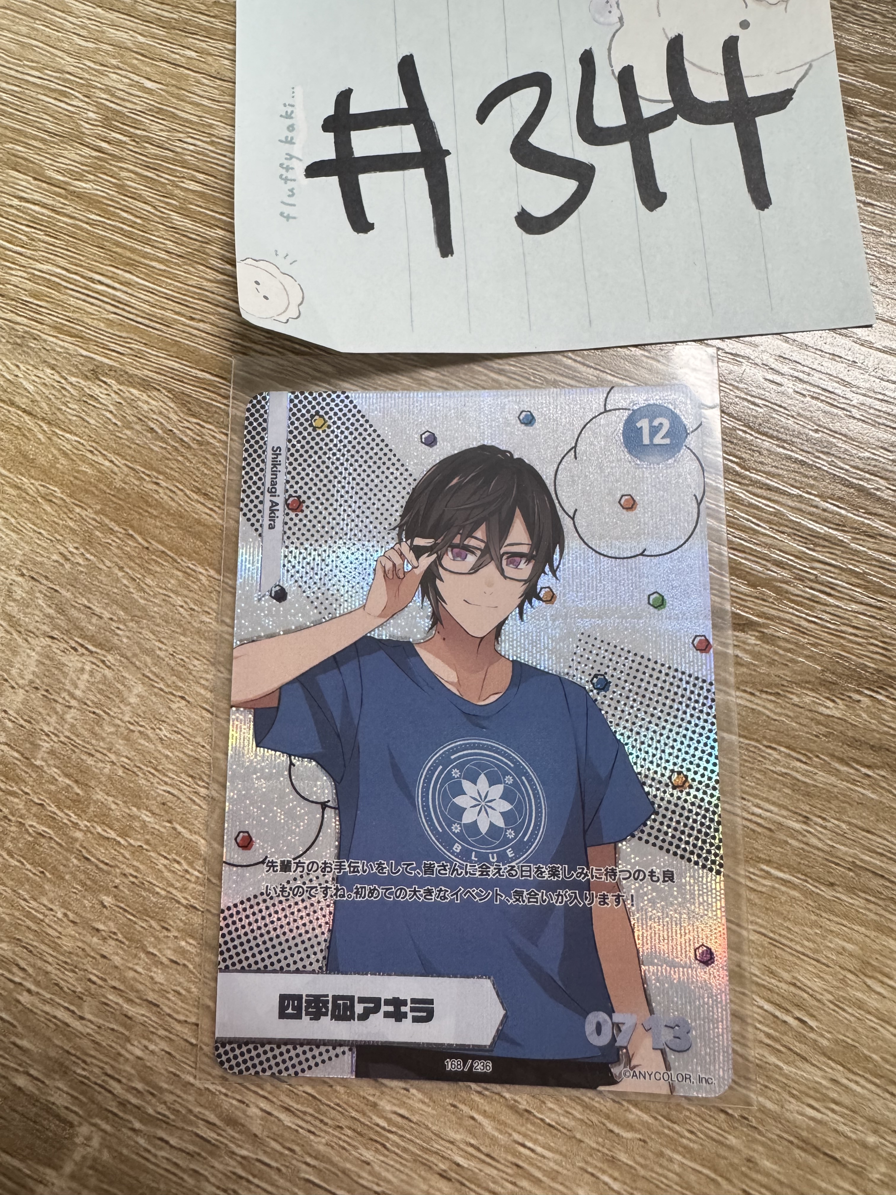 彩虹社 AKIRA 小卡#344