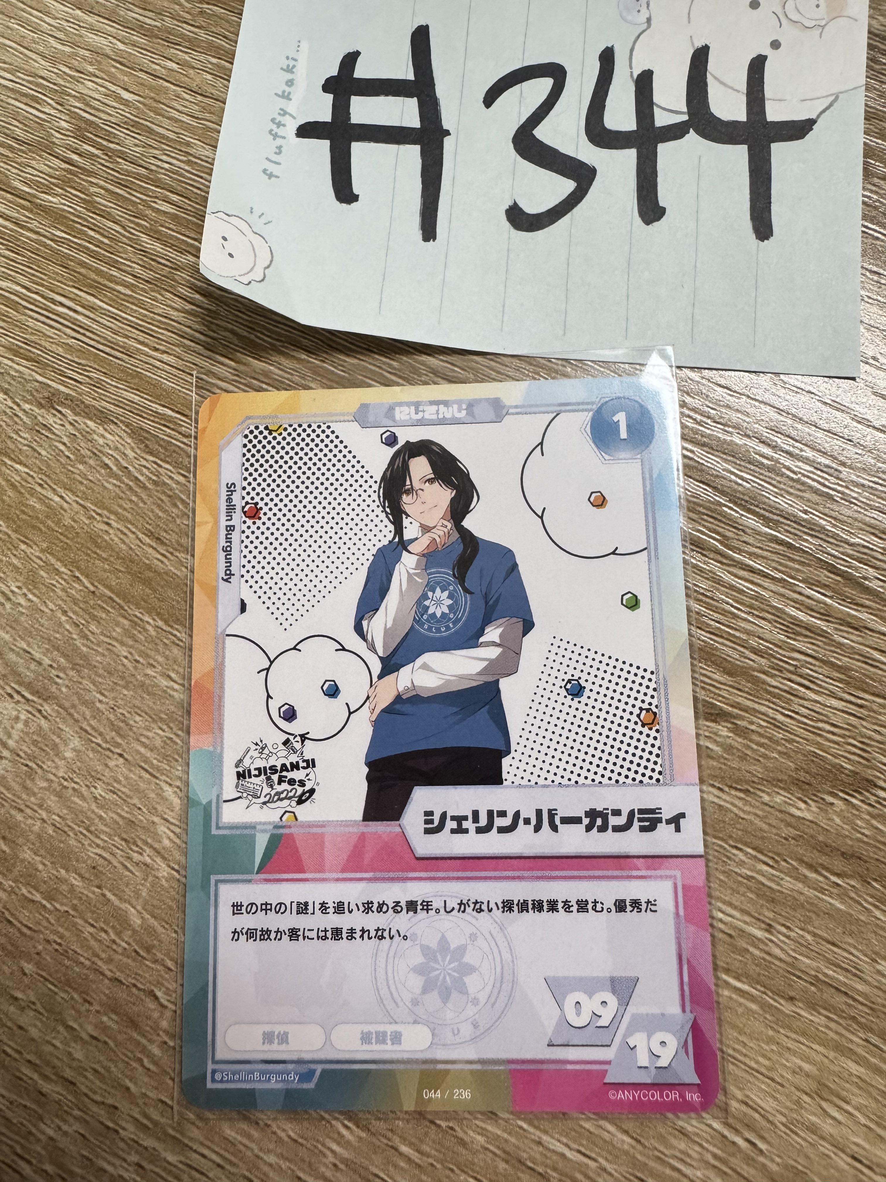 彩虹社 Shellin 小卡#344