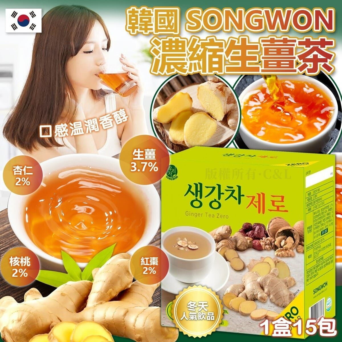 韓國SONGWON濃縮生薑茶 1盒15包
