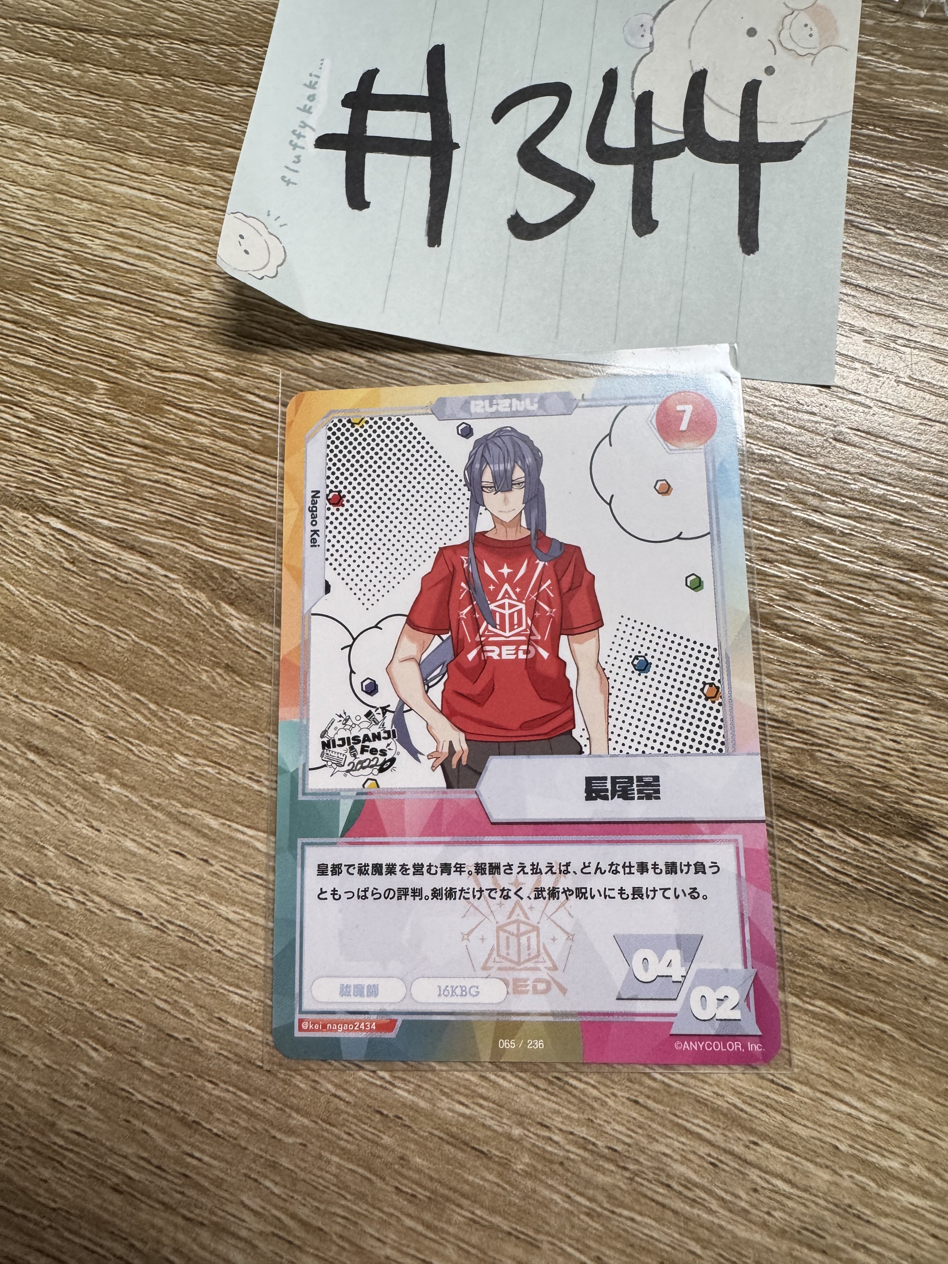 彩虹社 長尾 小卡#344