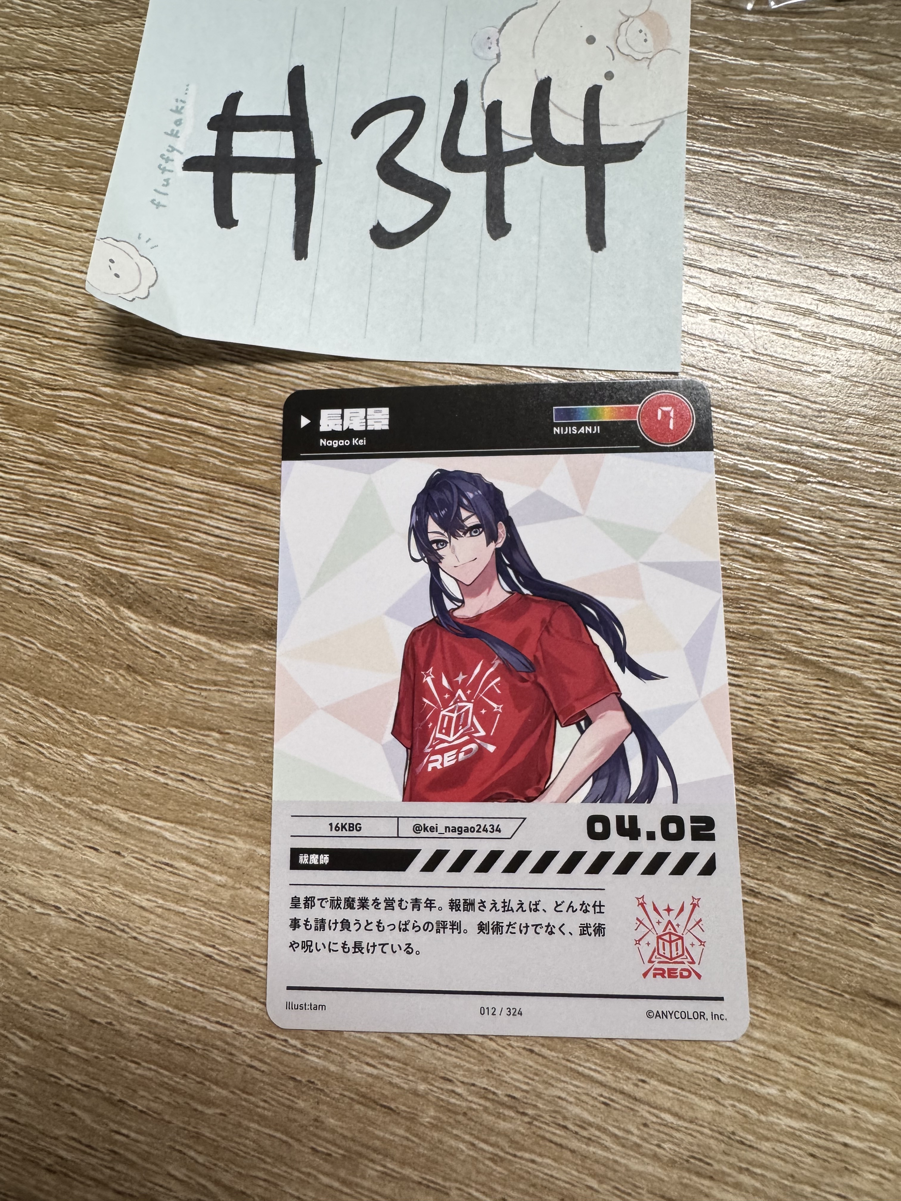 彩虹社 長尾 小卡#344