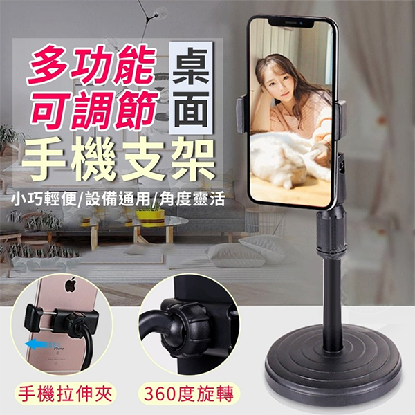 草屯院|多功能桌面可調節手機支架