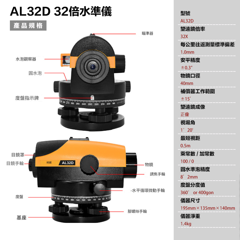 附發票｜AL32D｜32倍水平儀 自動安平 自動水準儀 防塵 防濺設計 非BOSCH 非TOPCON