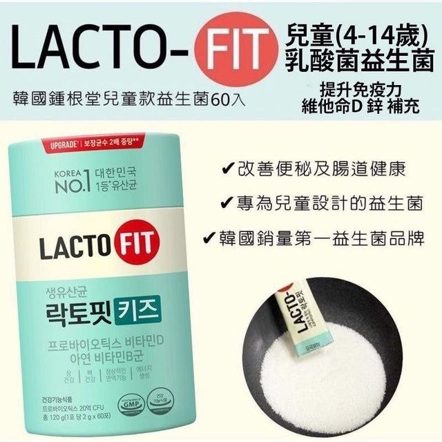 韓國鍾根堂Lacto-Fit 益生菌兒童(4-15歲)綠色罐 (1罐60包)
