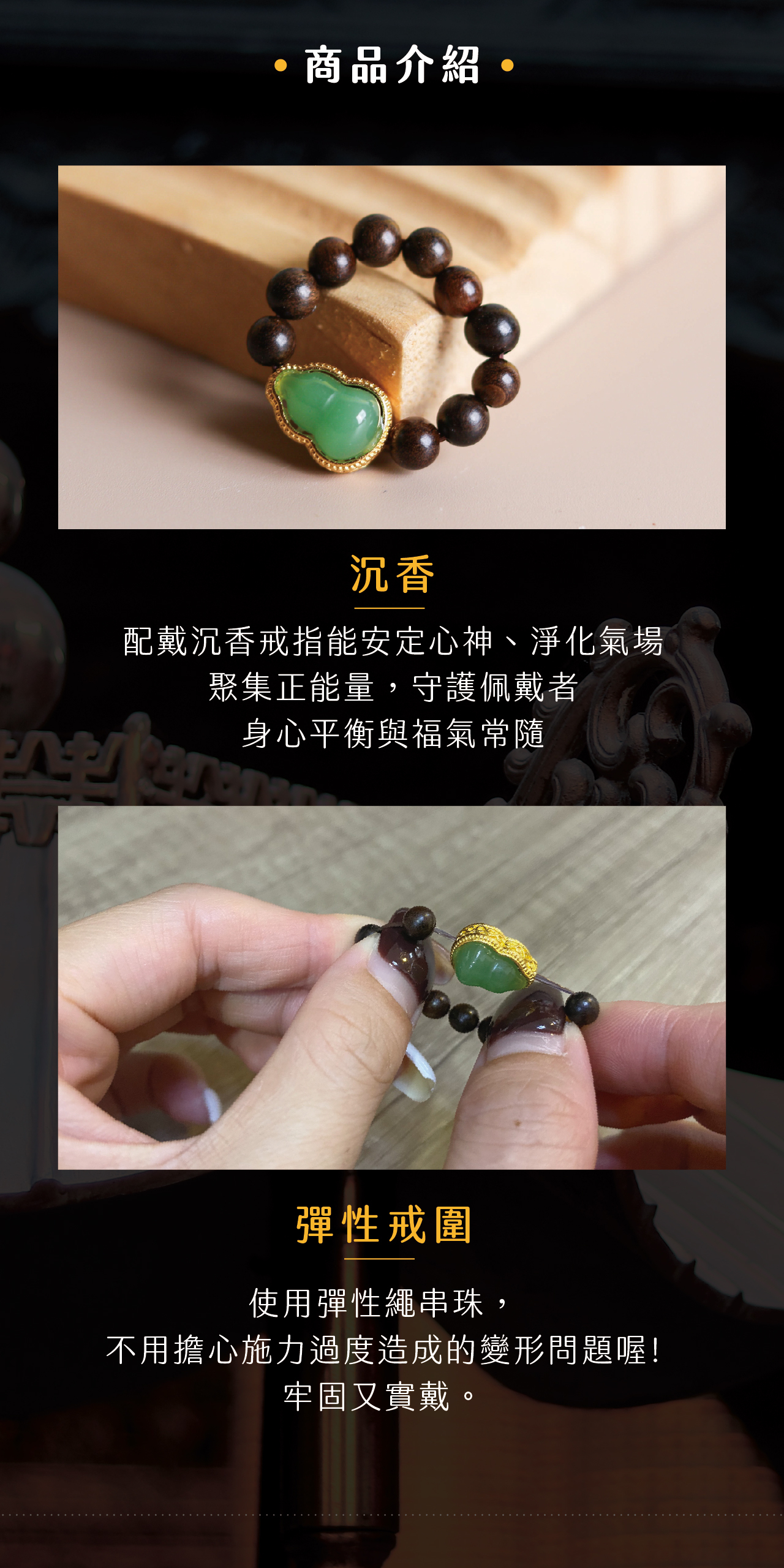 綵金殿】翡翠葫蘆沉香木戒｜安定心神｜淨化能量｜活戒圍｜過爐加持