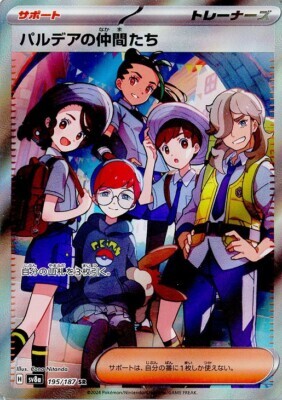 POKEMON JAPANESE SV8A 195/187 SR