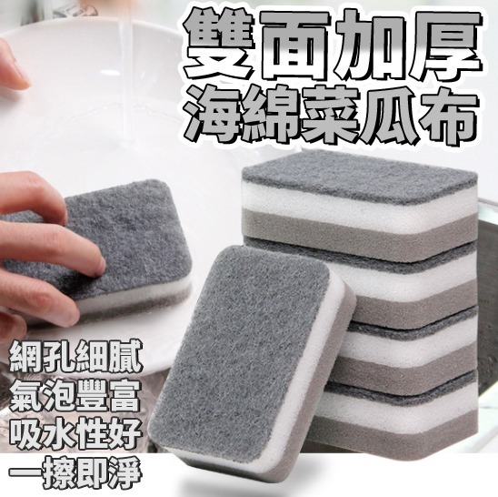 草屯院|無印風雙面海綿菜瓜布 5入