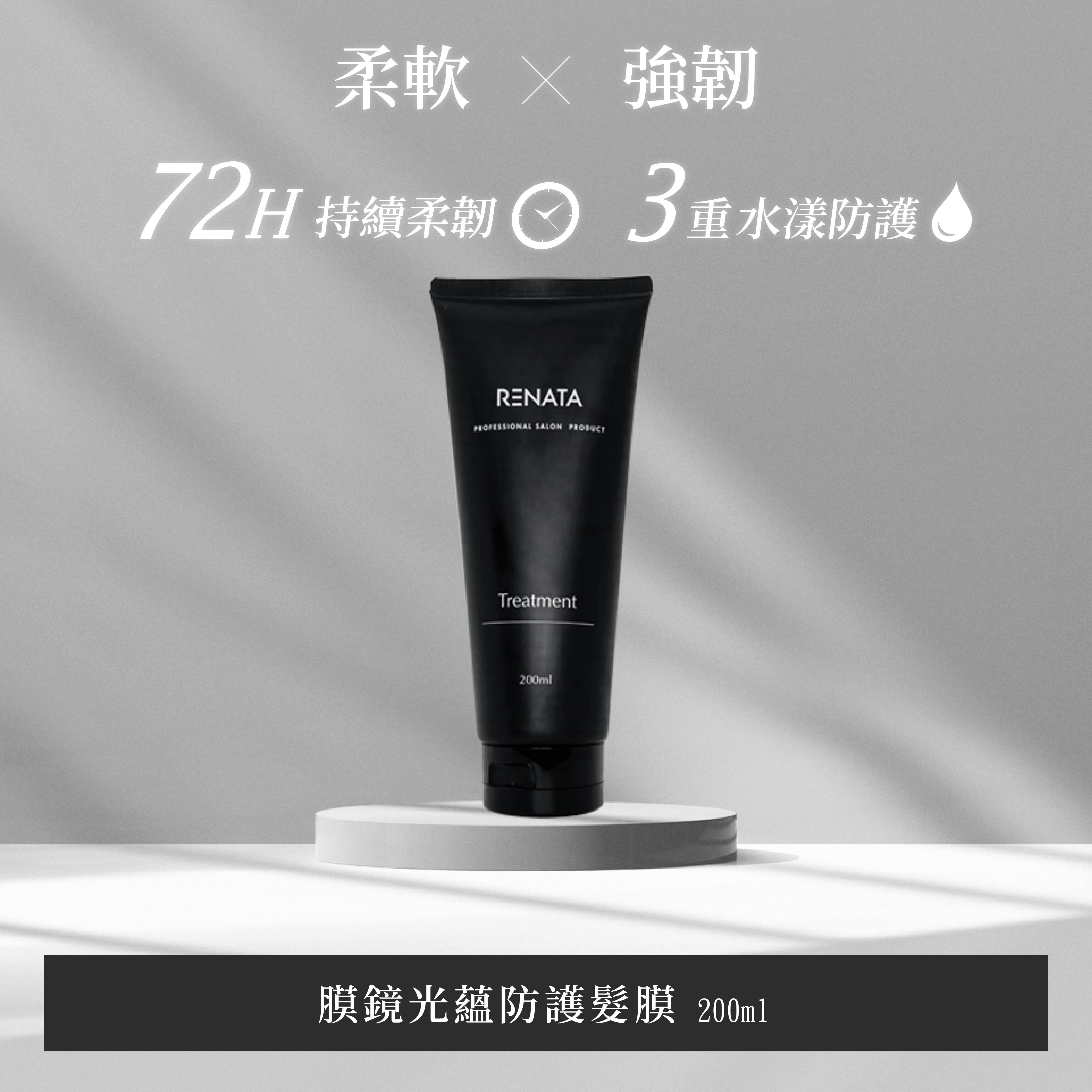 RENATA,柔軟,強韌,72小時持續柔韌,3重水漾防護,膜鏡光蘊防護髮油