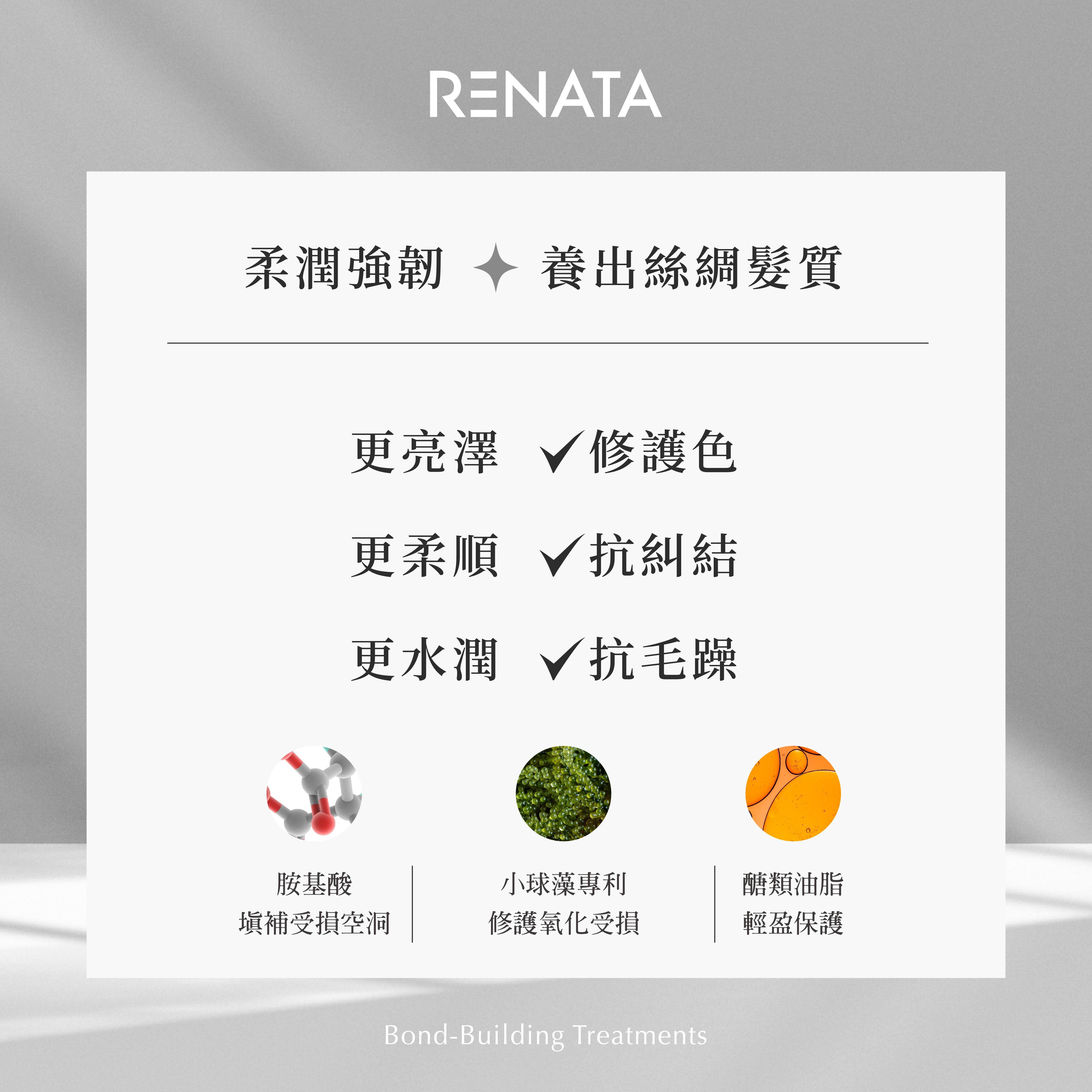 柔潤強韌,養出絲綢髮質,更亮澤,修護色,更柔順,抗糾結,更水潤,抗毛躁,胺基酸,填補受損空洞,小球藻專利,修護氧化受損,醇類油脂,輕盈保護