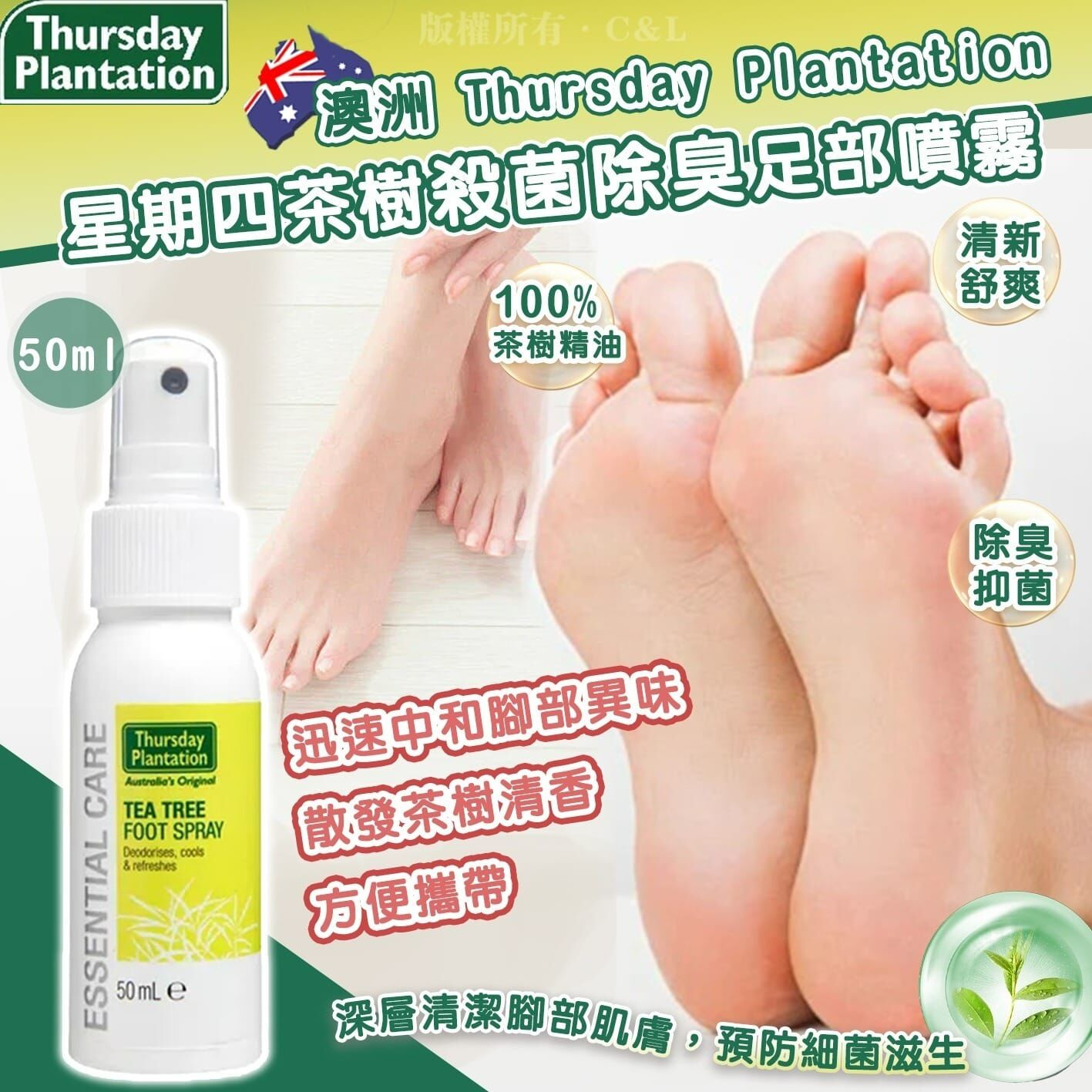 澳洲Thursday Plantation星期四茶樹殺菌除臭足部噴霧50ml