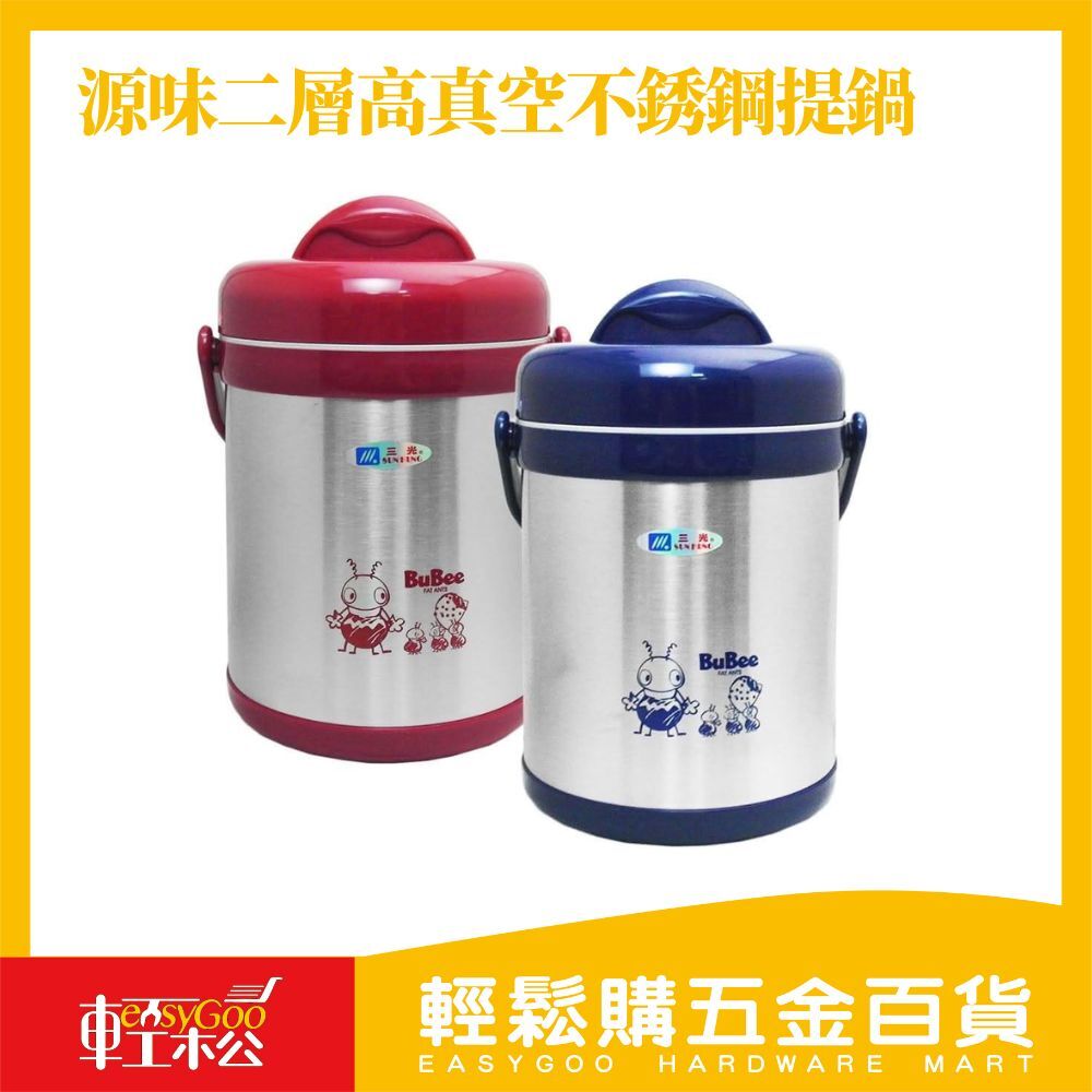 源味 保溫提鍋2L｜保溫鍋 保溫碗【輕鬆購五金百貨】