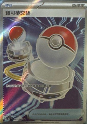 POKEMON CHINESE M2 F 102/080 SR 寶可夢交替