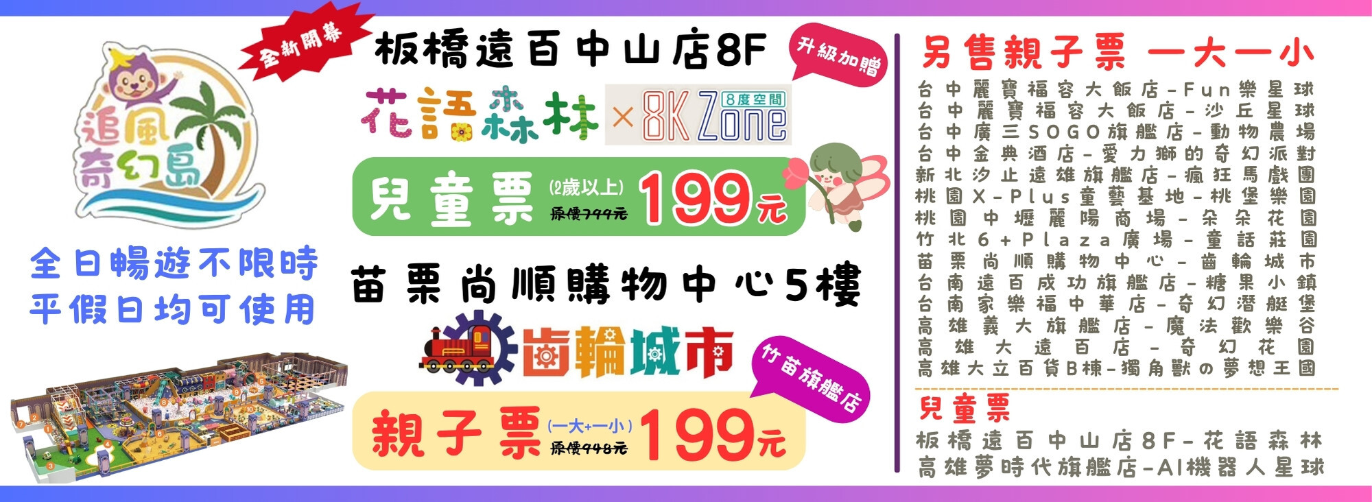 追風奇幻島門票