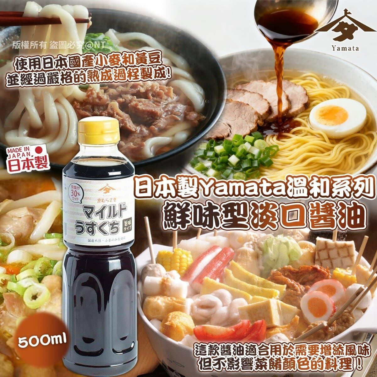 日本製Yamata溫和系列鮮味型淡口醬油500ml