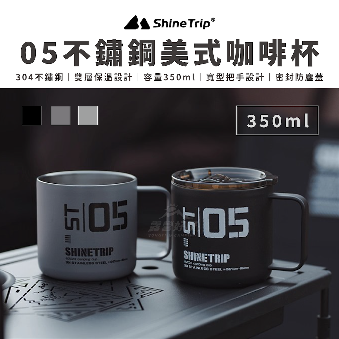 【ShineTrip山趣】05不鏽鋼美式咖啡杯