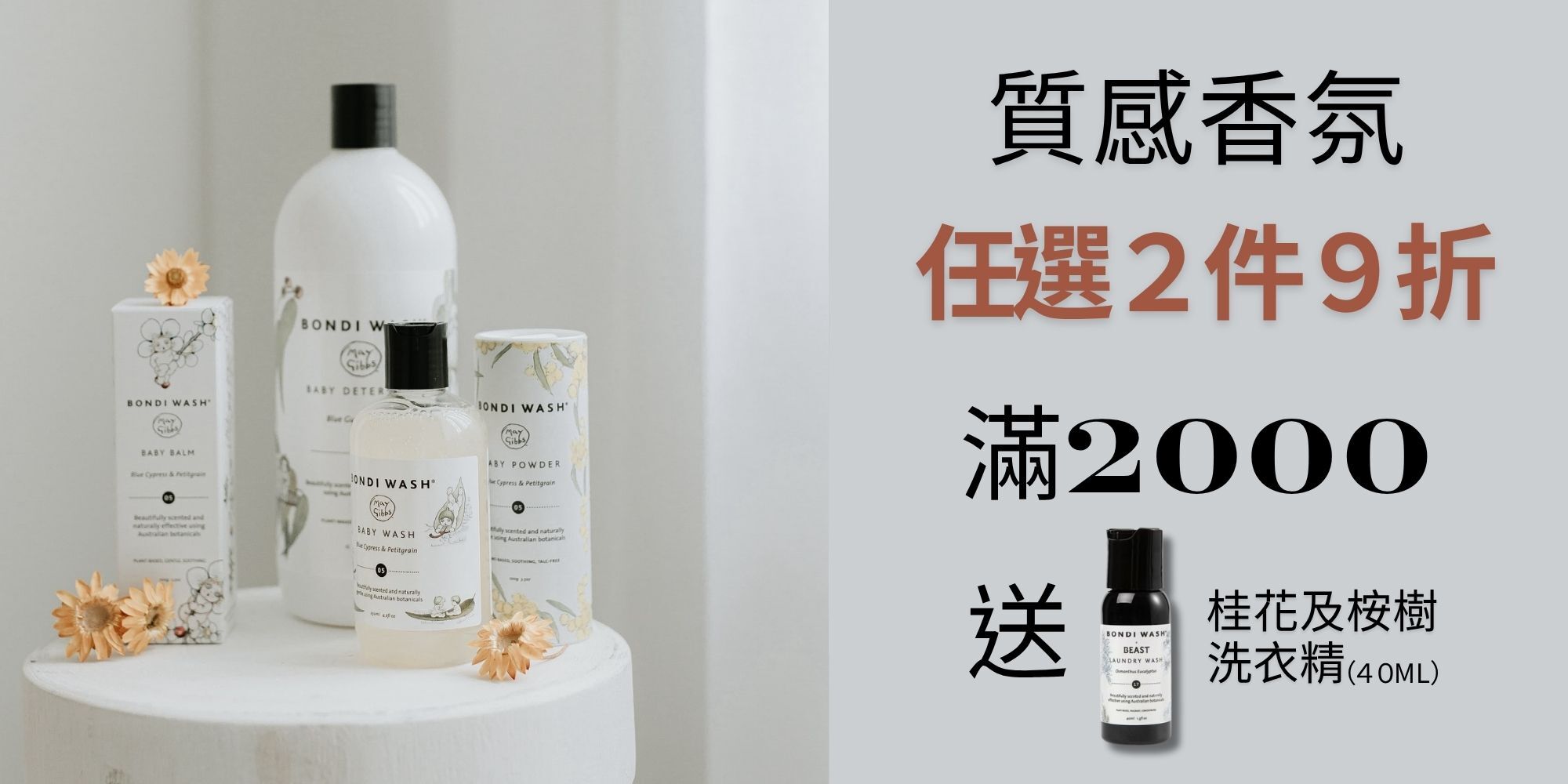 指定香氛任選2件9折滿2000加碼送好禮