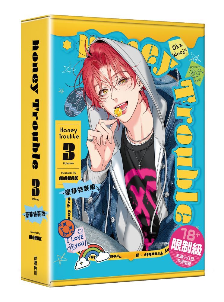 Honey Trouble 3 【特裝版】