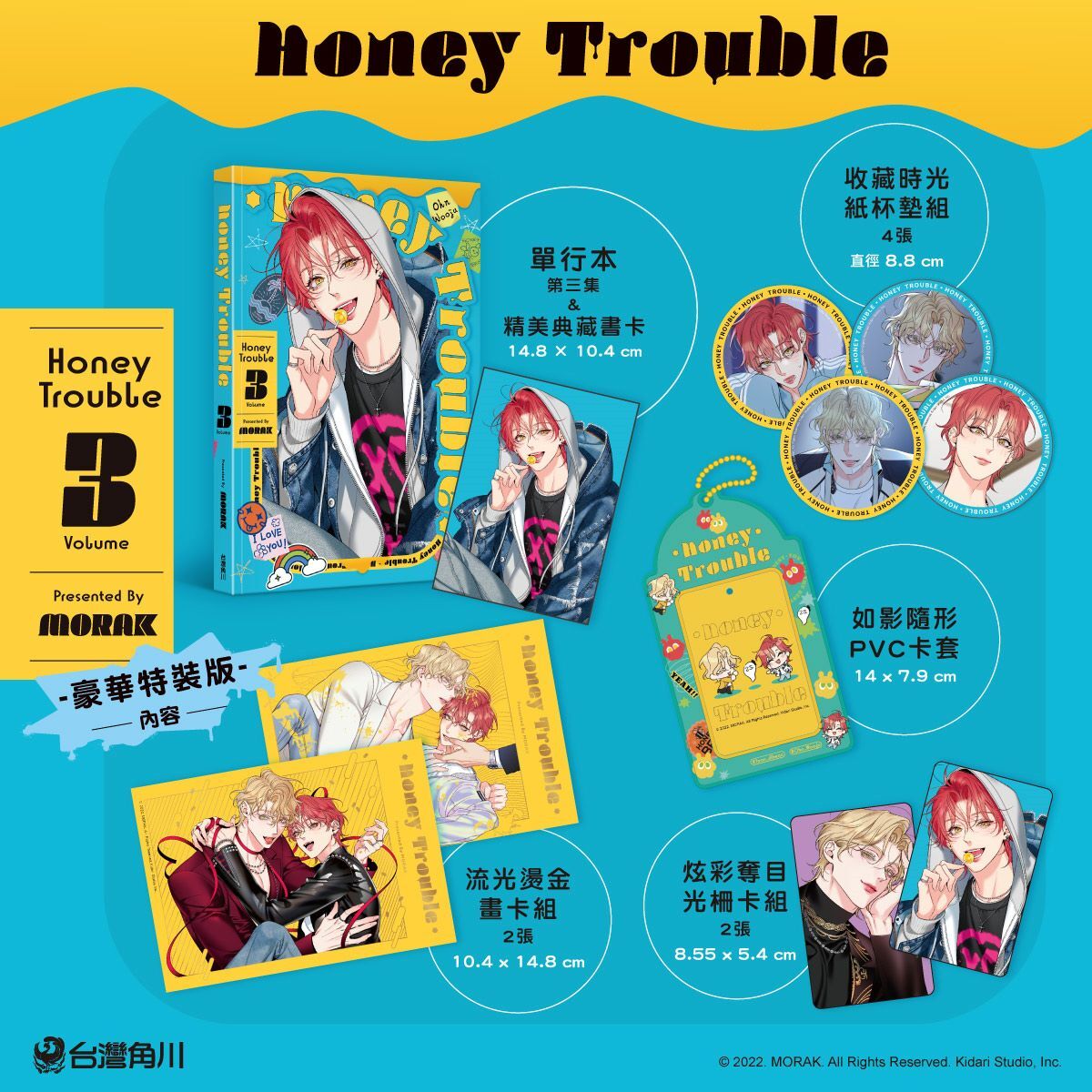 Honey Trouble 3 【特裝版】