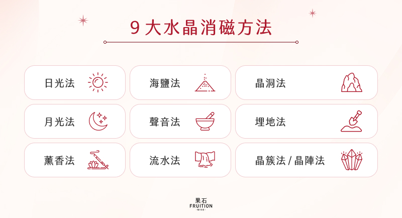 9 大水晶消磁方法