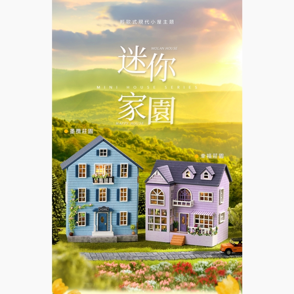 DIY袖珍小屋_智趣屋  迷你家園系列_【D-031】墨綠莊園