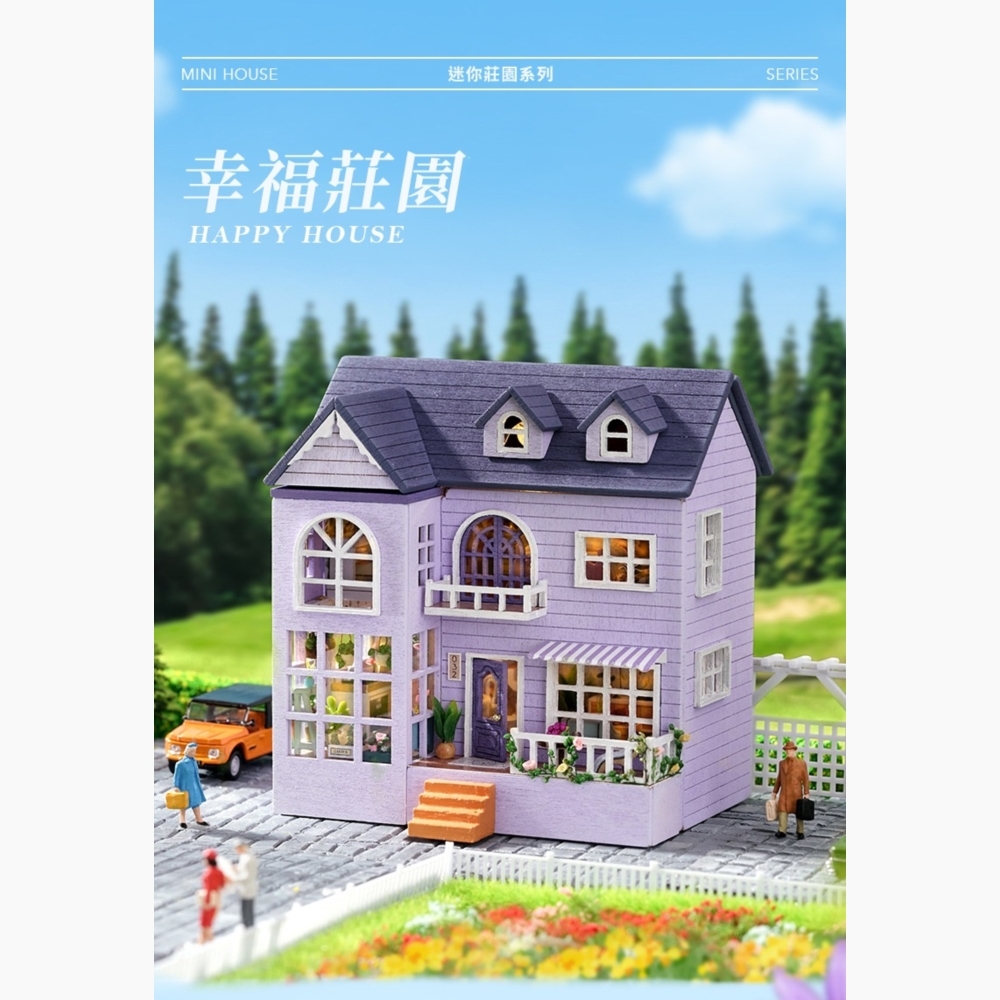 DIY袖珍小屋_智趣屋  迷你家園系列_【D-032】幸福莊園
