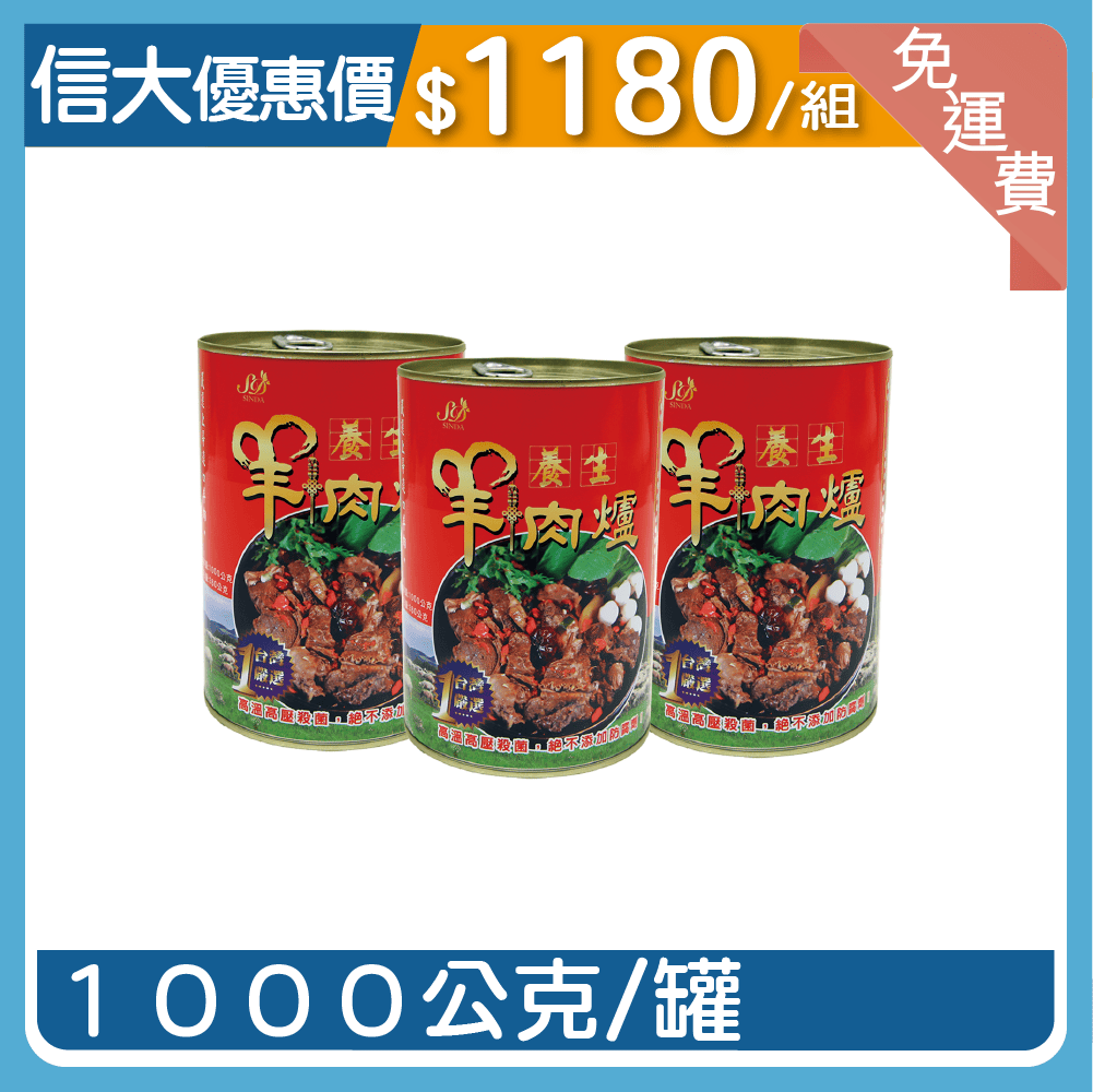 【信大】養生羊肉爐3入組
