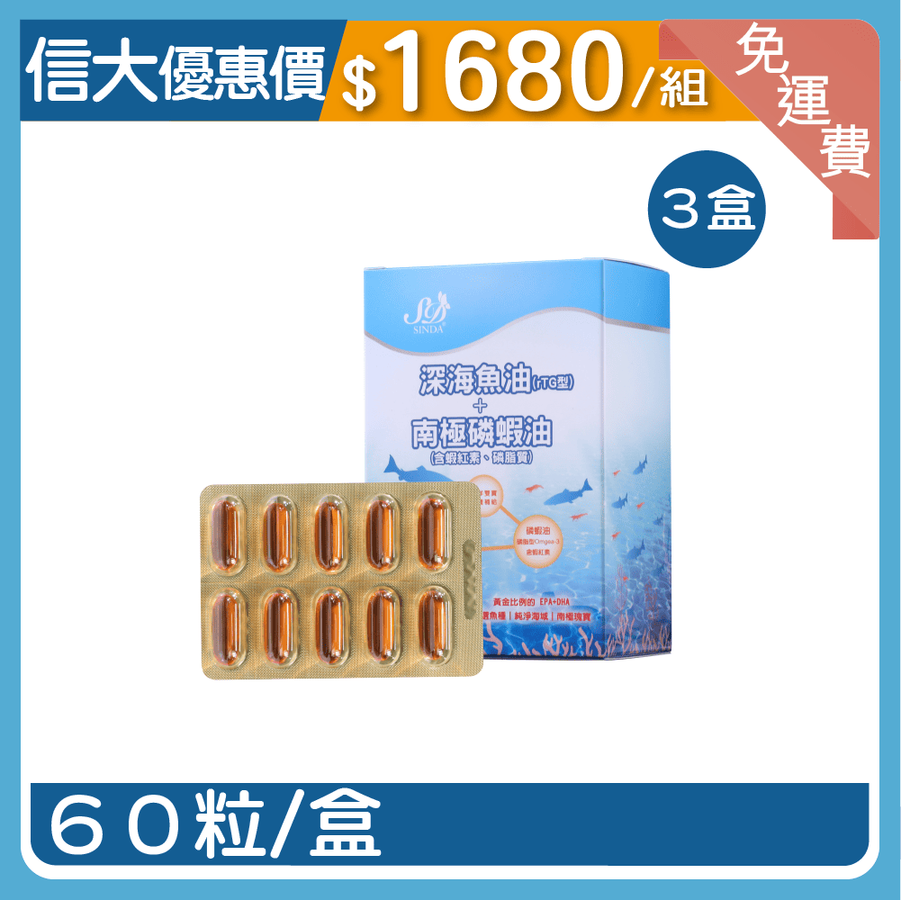 【信大】深海魚油+磷蝦油複方軟膠囊3入組