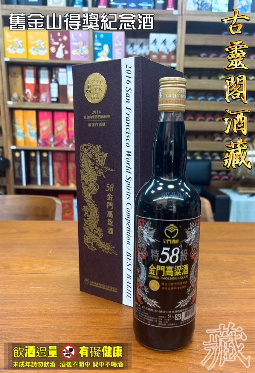 舊金山得獎紀念酒