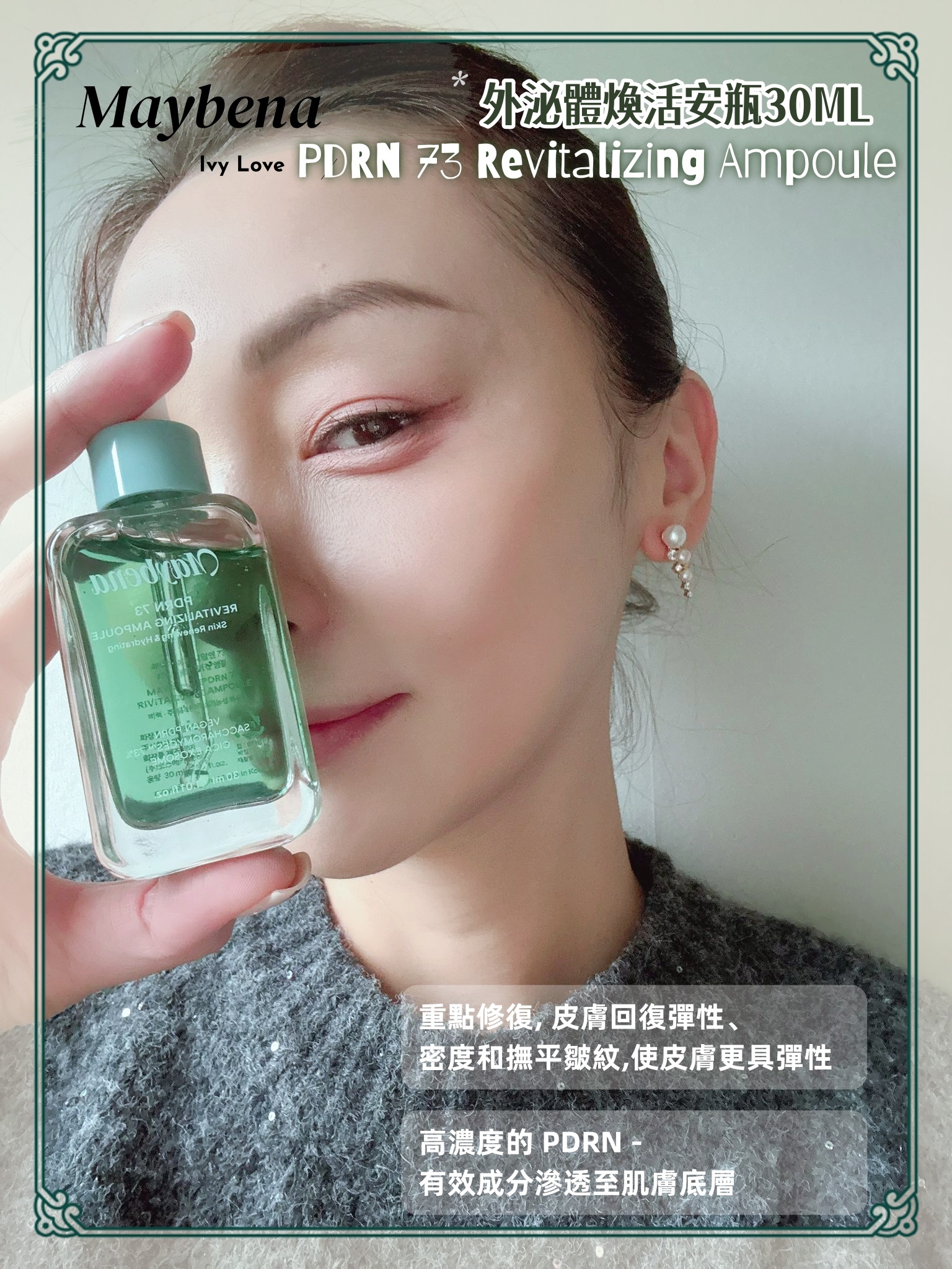 韓國代購 Maybena PDRN 73 Revitalizing Ampoule 外泌體煥活安瓶30ML