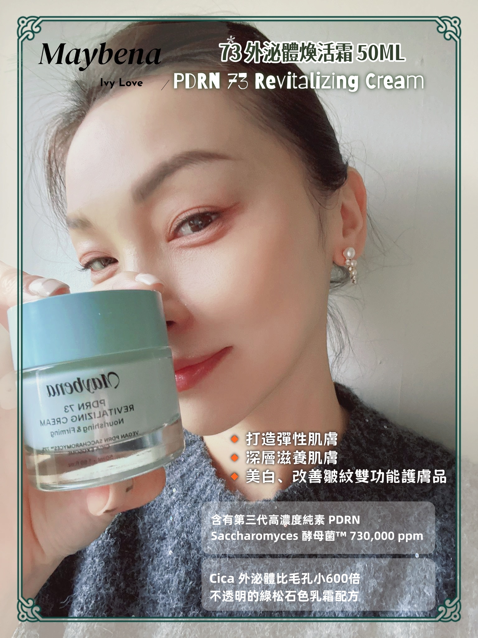 韓國代購 Maybena PDRN 73 Revitalizing Cream PDRN 73 外泌體煥活霜 50ML