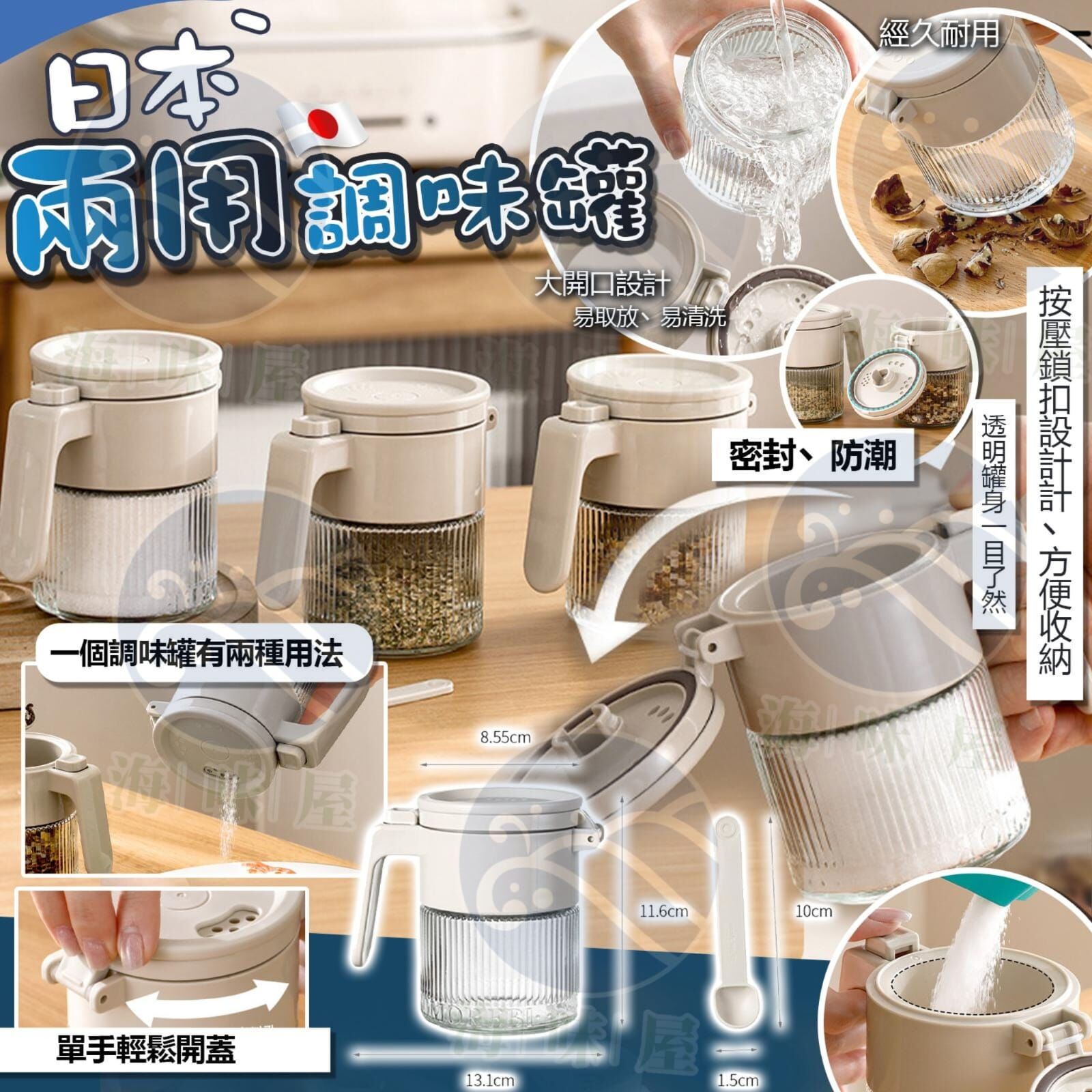 S20257 日本兩用調味罐