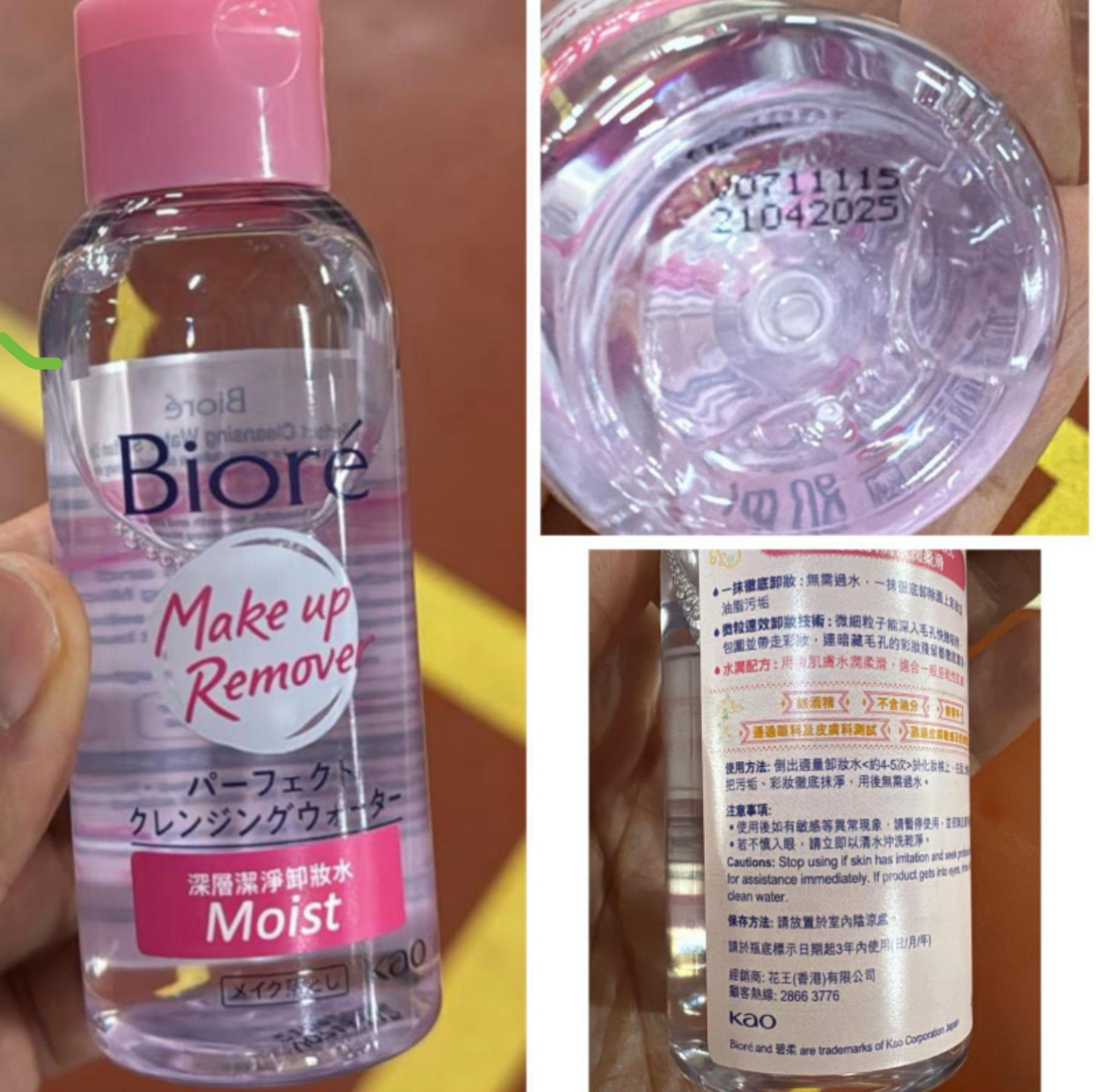 Biore 深層潔淨卸妝水 - 水潤型90ml x3支