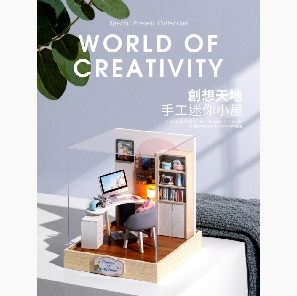 DIY袖珍小屋_智趣屋  幸福角落系列_共四款