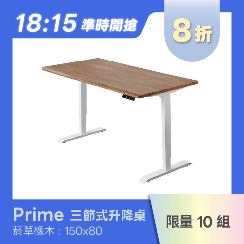 Prime 三節式｜8 折限時搶購（18:15）