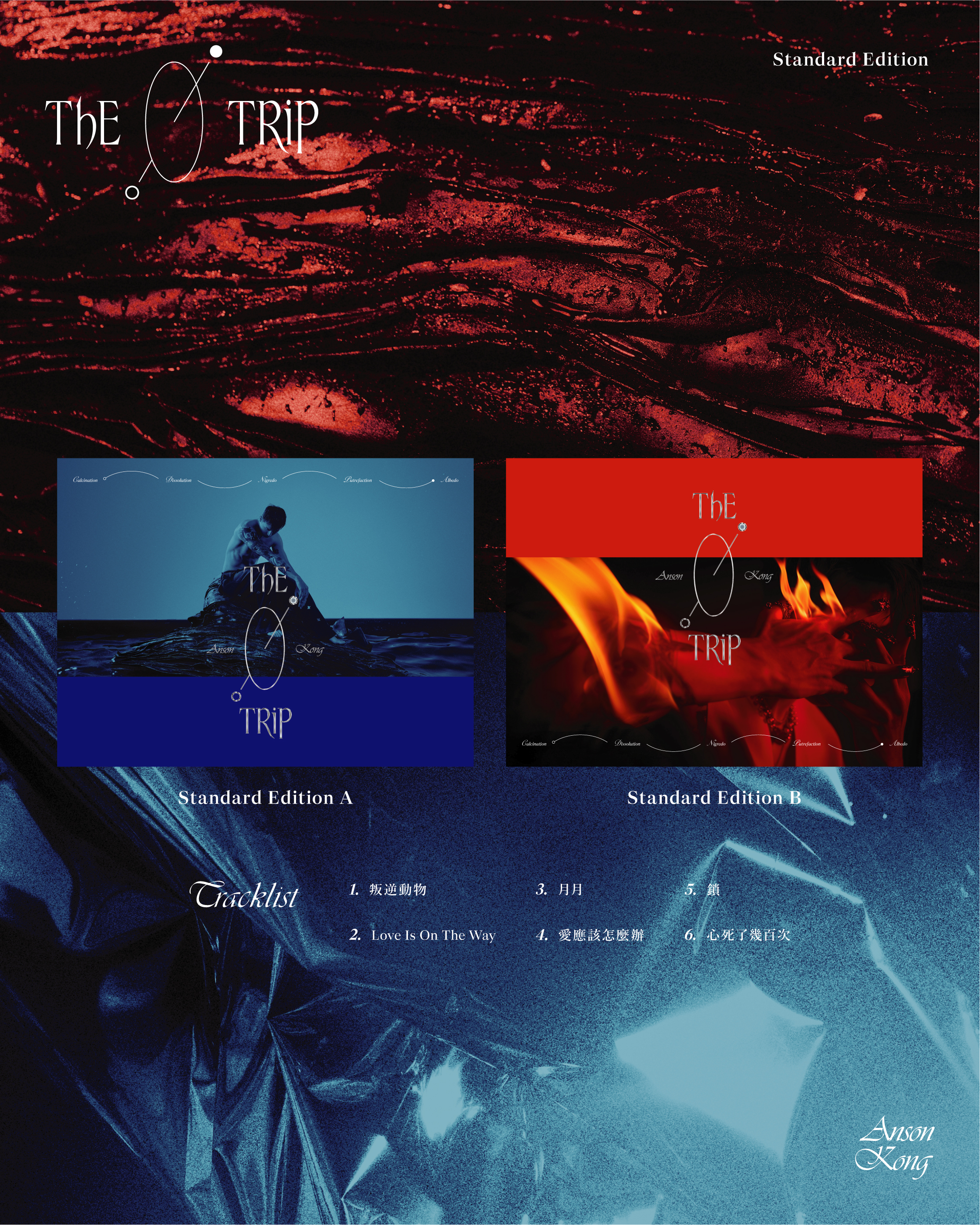 Anson Kong 江𤒹生 - The Trip (CD) Version: B