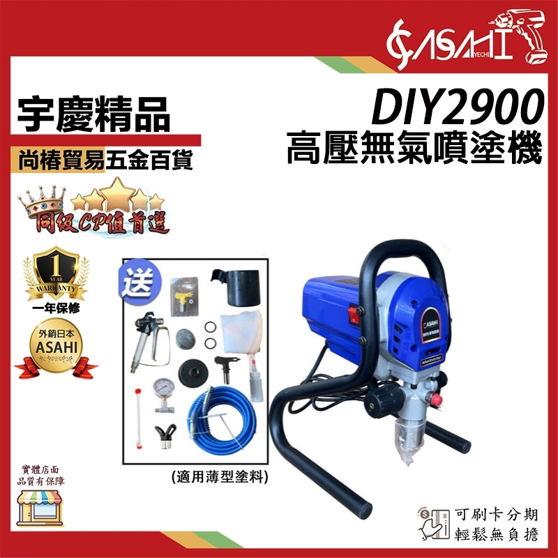 附發票｜DIY2900 噴漆槍｜750W 25MPA/3625.94psi 高壓無氣噴塗機 油漆噴槍電動