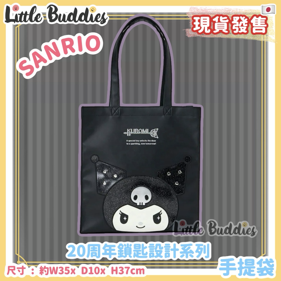日本 Sanrio Kuromi 20周年鎖匙設計系列 - 手提袋
