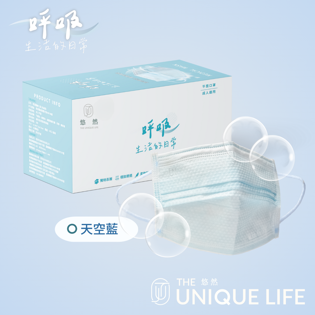 泡泡紋平面醫療口罩- 天空藍(50入/盒)