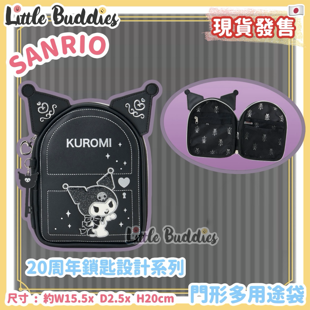 日本 Sanrio Kuromi 20周年鎖匙設計系列 - 門形多用途袋