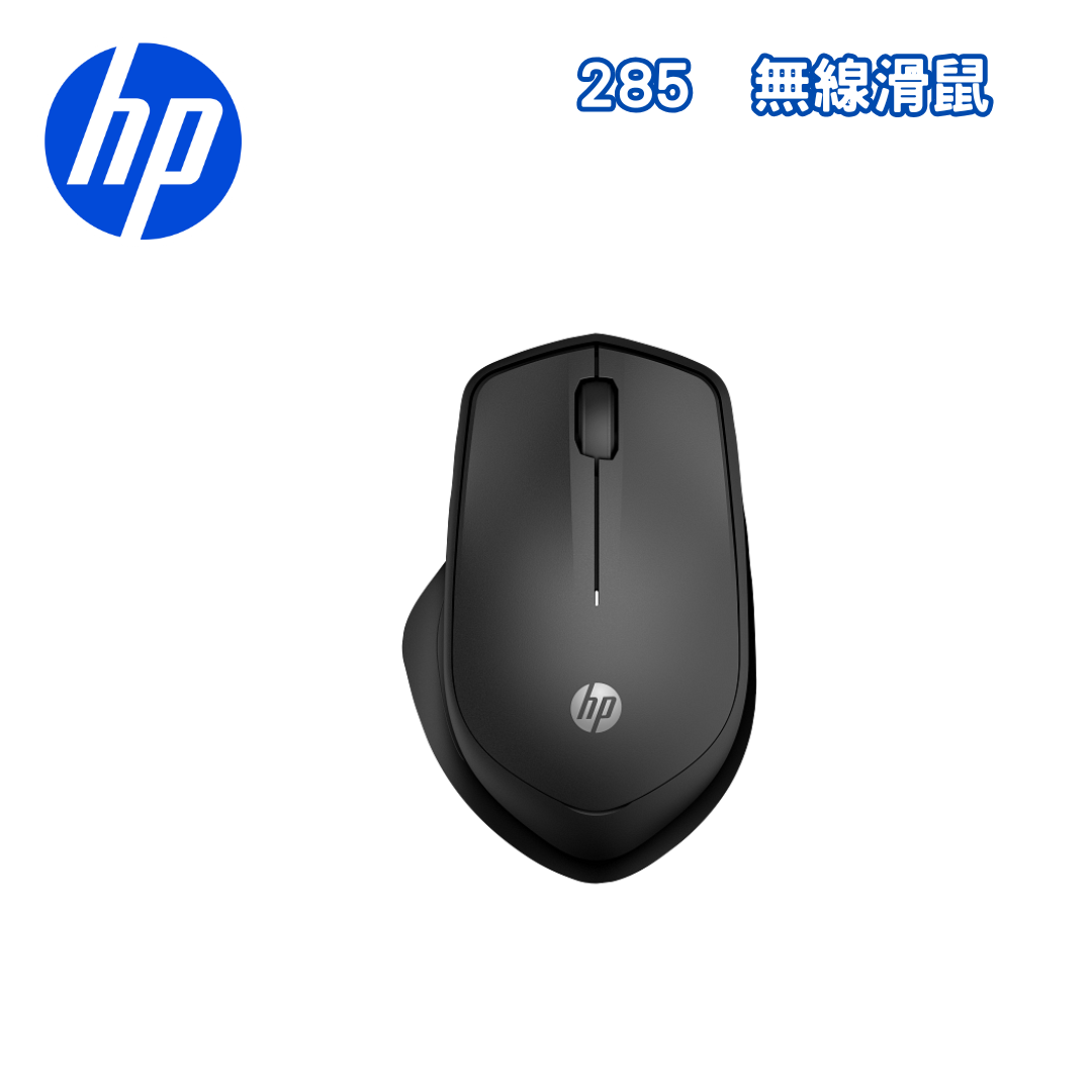 HP 285 Silent Wireless Mouse 無線滑鼠(6G4E6AA)
