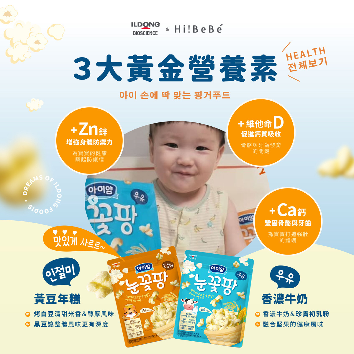 韓國【ILDONG FOODIS 日東】雪花餅25g｜牛奶｜黃豆年糕｜10m+｜常溫