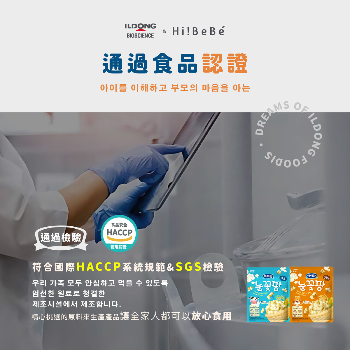 韓國【ILDONG FOODIS 日東】雪花餅25g｜牛奶｜黃豆年糕｜10m+｜常溫