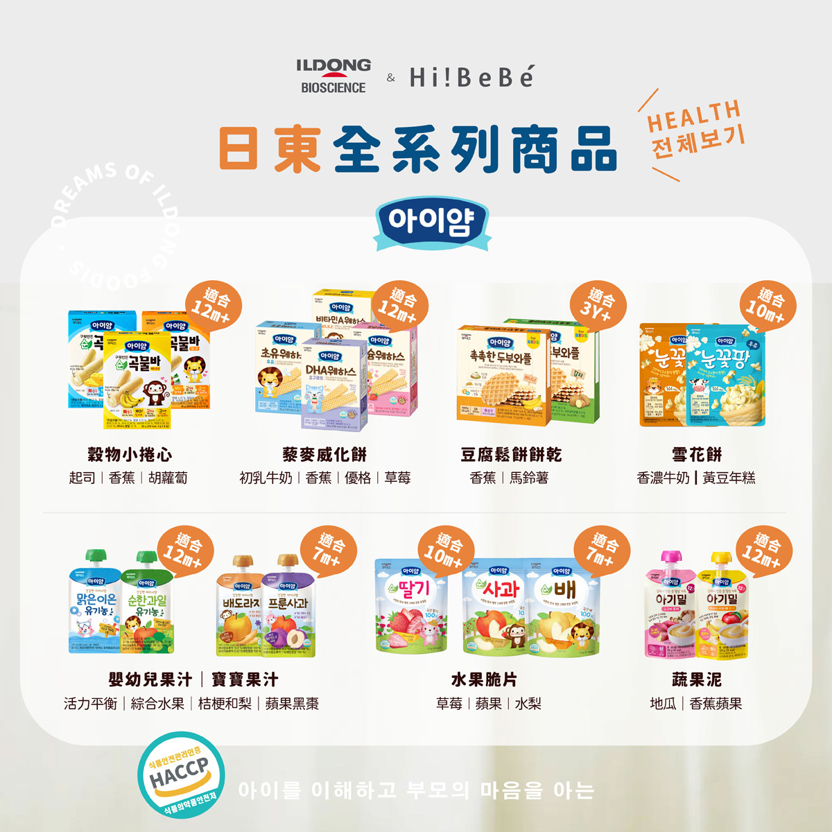 韓國【ILDONG FOODIS 日東】雪花餅25g｜牛奶｜黃豆年糕｜10m+｜常溫