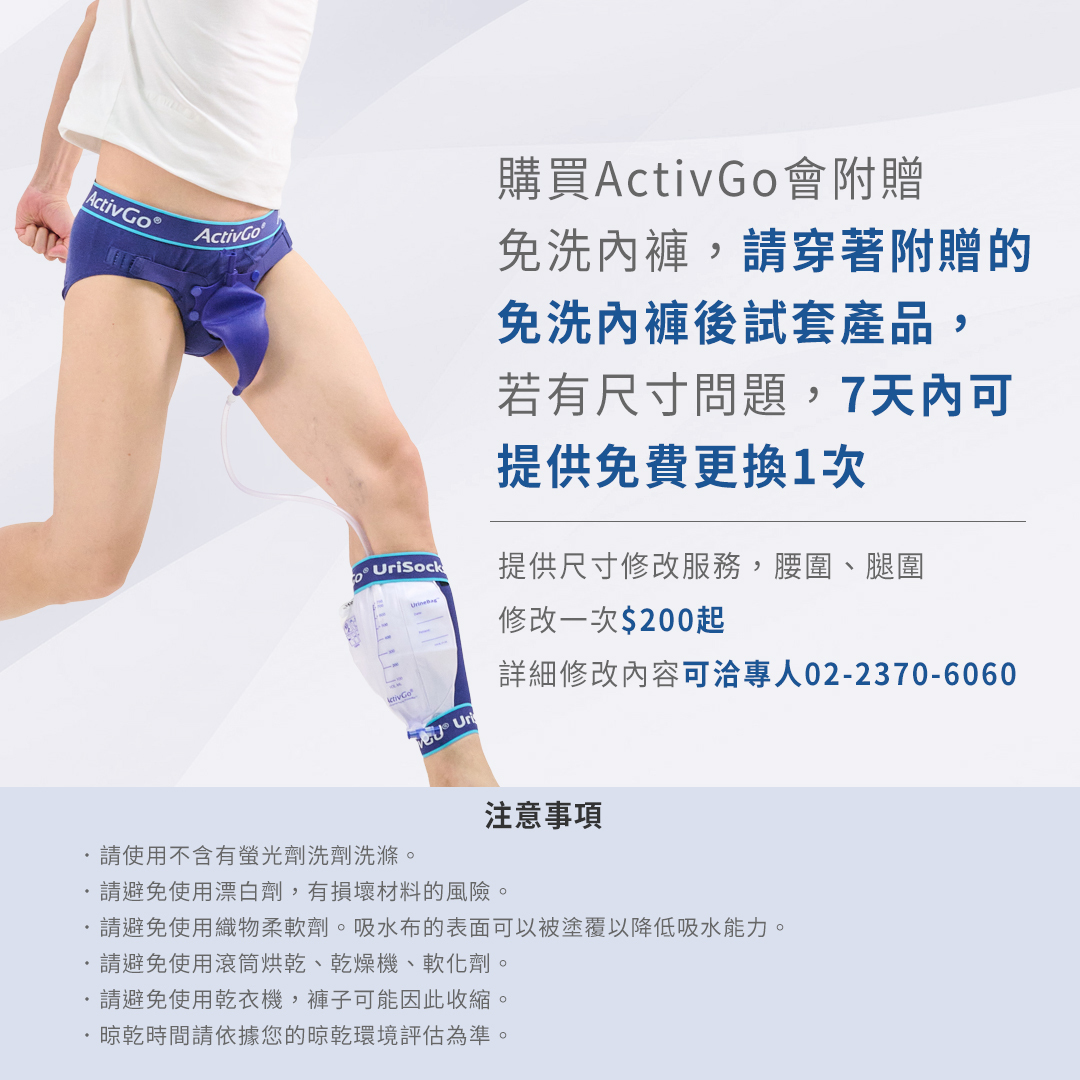 附贈免洗內褲,請穿著附贈的內褲後試套產品。若尺寸有問題,7天內可提供免費更換1次