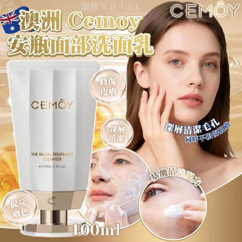 20251022澳洲 Cemoy 安瓶面部洗面乳100ml #Y （11月下旬）