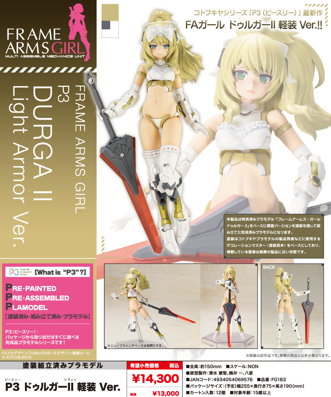 "Frame Arms Girl" P3 Durga II Light Armor Ver.