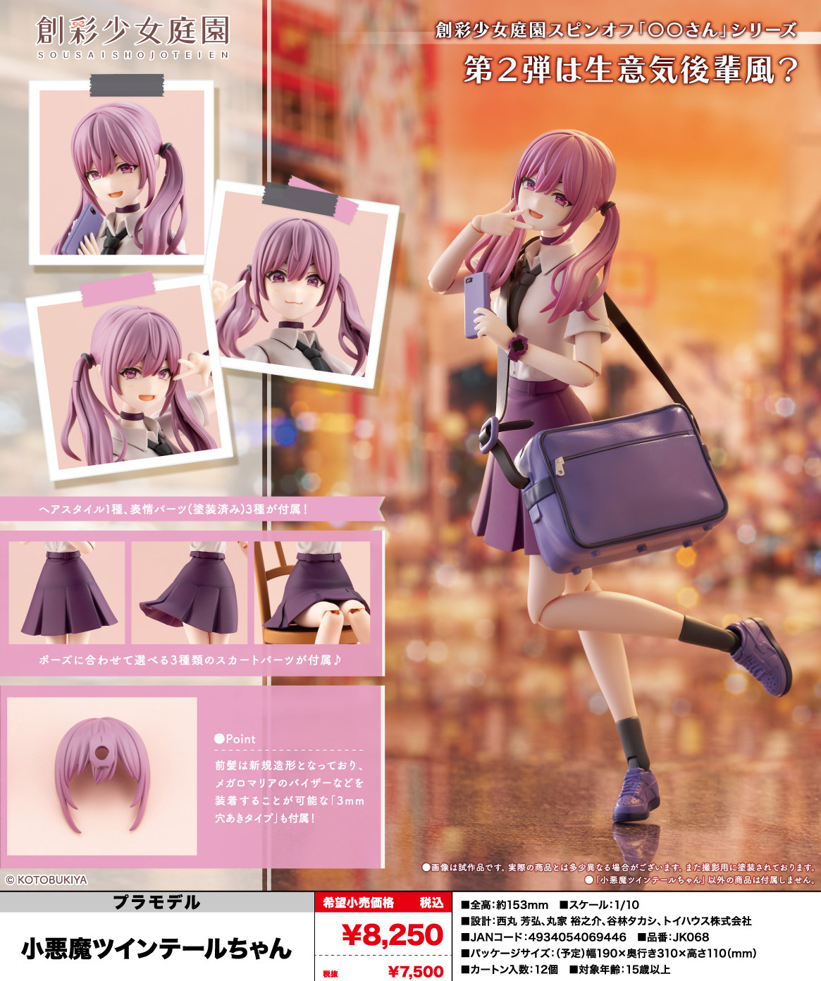 Sousai Shojo Teien Little Devil Twin Tails