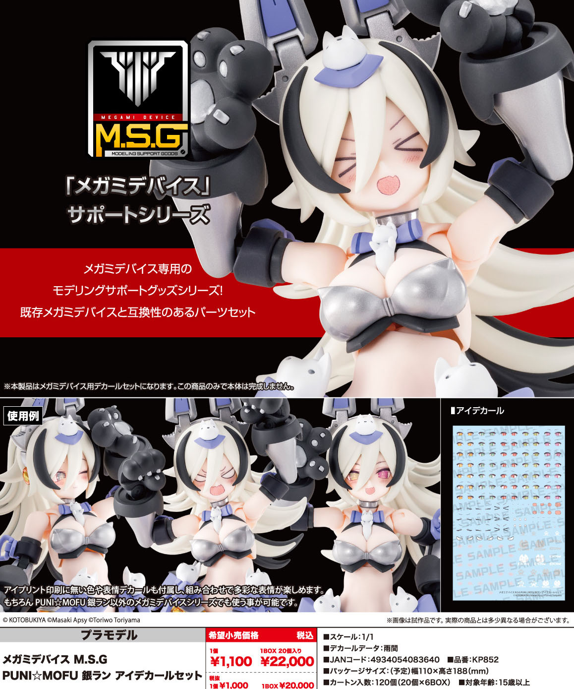 Megami Device M.S.G PUNI MOFU Gin Lang Eye Decal Set