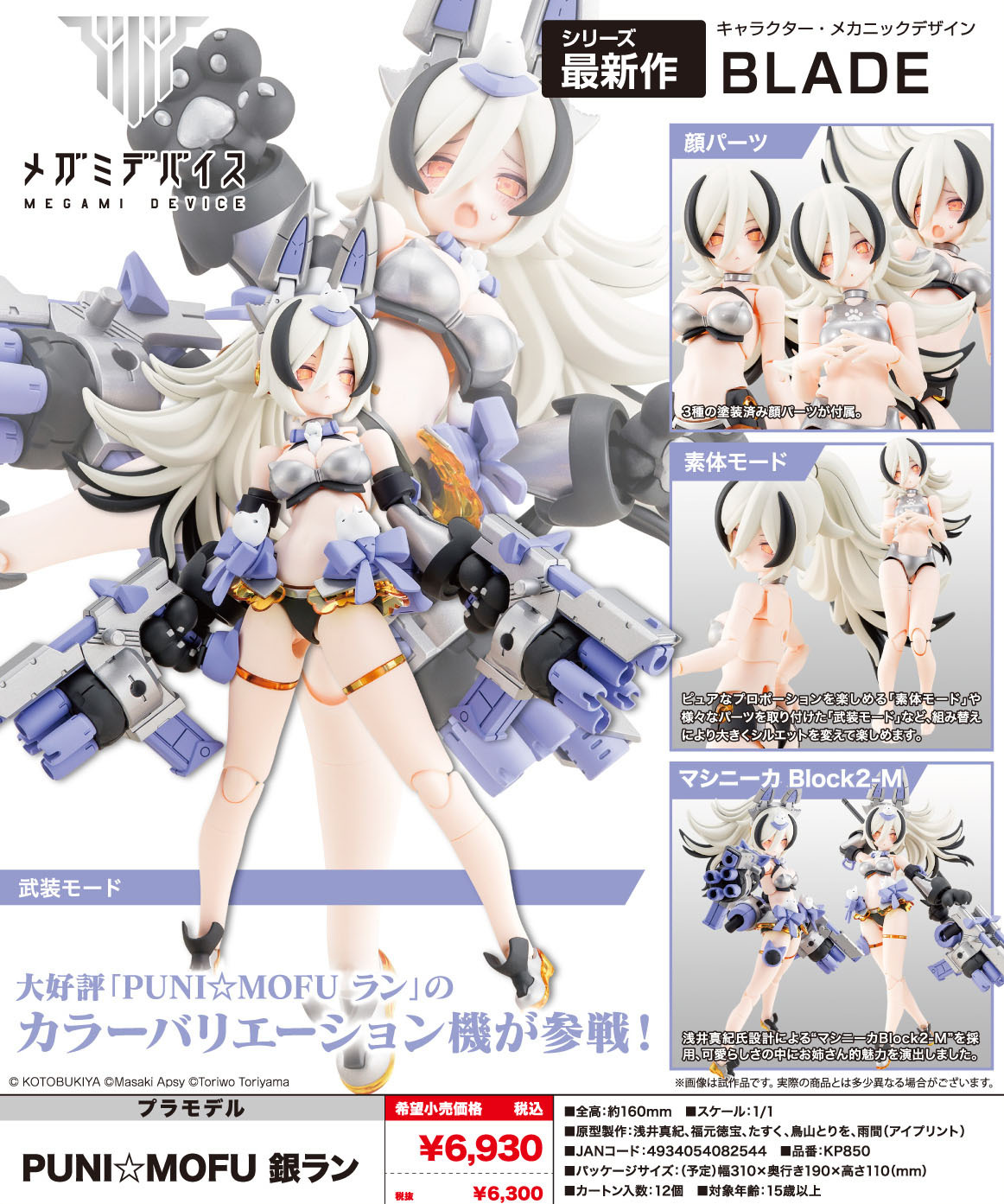 Megami Device PUNI MOFU Gin Lang