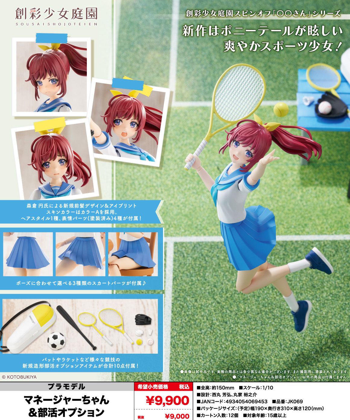 Sousai Shojo Teien Club Manager & Sporting Goods